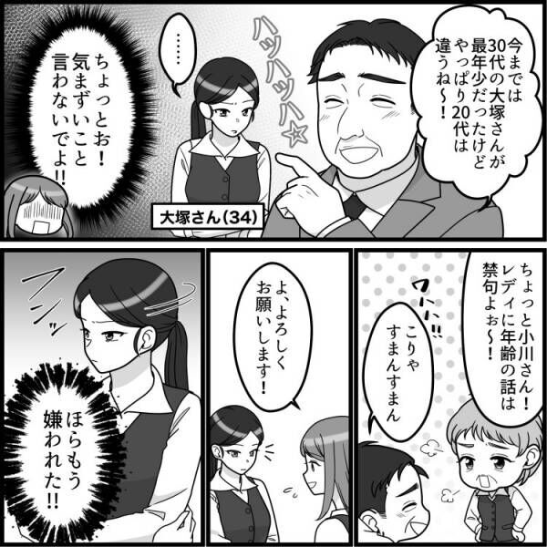 「アンタ男漁りに会社来てるの！？」【お局トラブル】にうんざり…最後はまさかのどんでん返し！？