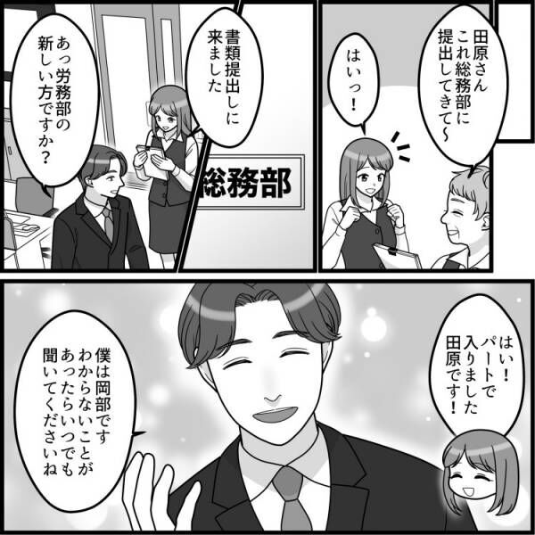 「アンタ男漁りに会社来てるの！？」【お局トラブル】にうんざり…最後はまさかのどんでん返し！？