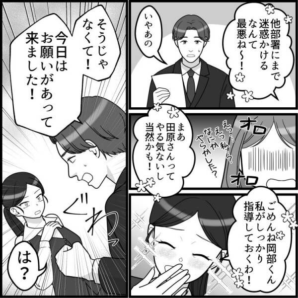 「アンタ男漁りに会社来てるの！？」【お局トラブル】にうんざり…最後はまさかのどんでん返し！？