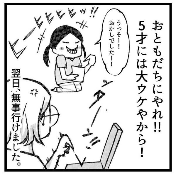 【育児マンガ】「保育園行きたくない！」登園渋りの5歳娘！思い切って休ませた結果…予想外の展開に！？