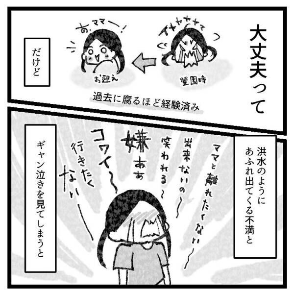 【育児マンガ】「保育園行きたくない！」登園渋りの5歳娘！思い切って休ませた結果…予想外の展開に！？