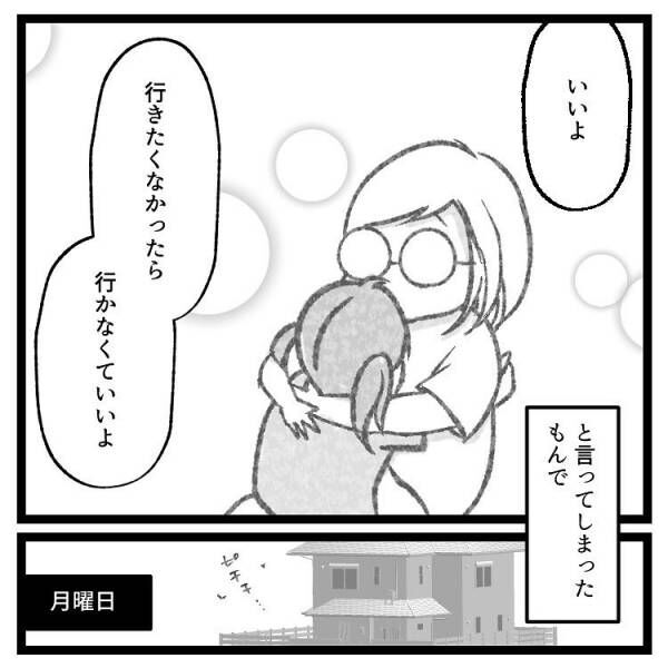 【育児マンガ】「保育園行きたくない！」登園渋りの5歳娘！思い切って休ませた結果…予想外の展開に！？