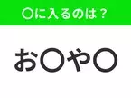 【穴埋めクイズ】解ける人いたら教えて！空白に入る文字は？