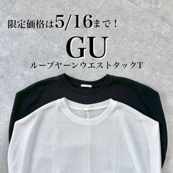 「1,290円の神トップスが【GU】から登場！」スタイルアップ＆二の腕も美しくカバー♡