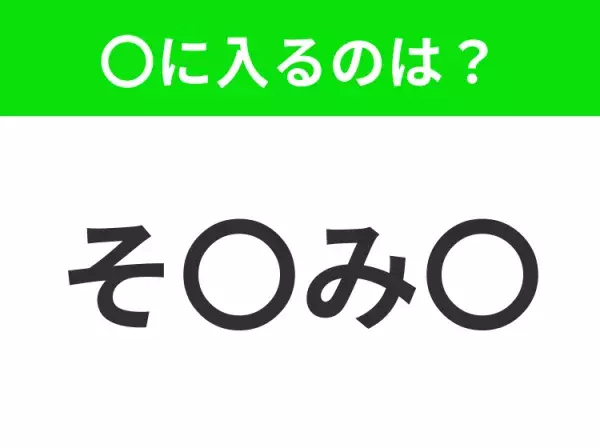 【穴埋めクイズ】難易度は低いんですが…空白に入る文字は？