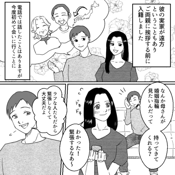 「義母のつばがぁ！！」婚約指輪に起きた悲劇！“鼻息”もかけられて…