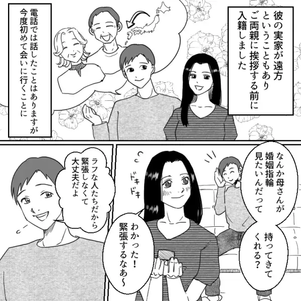 「義母のつばがぁ！！」婚約指輪に起きた悲劇！“鼻息”もかけられて…