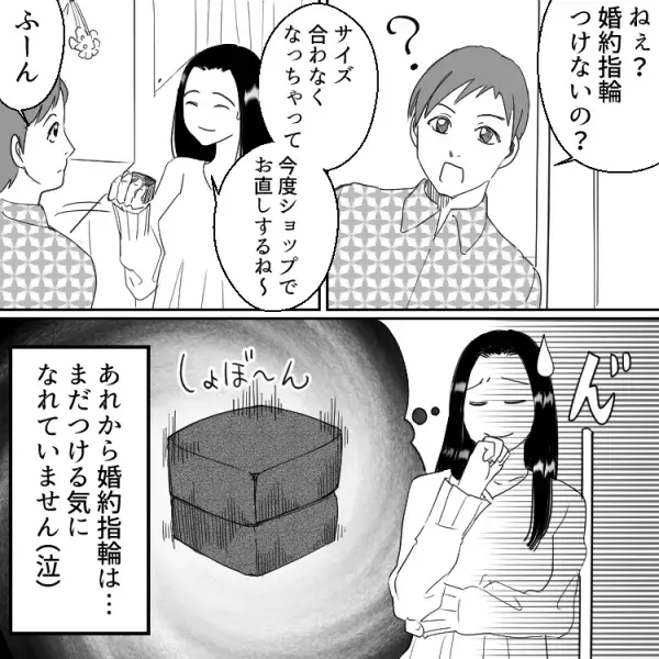 「義母のつばがぁ！！」婚約指輪に起きた悲劇！“鼻息”もかけられて…