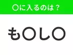 【穴埋めクイズ】解ける人いたら教えて！空白に入る文字は？