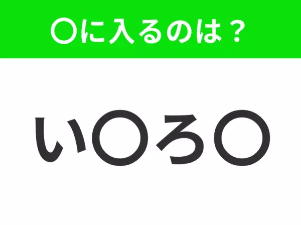 【穴埋めクイズ】この問題…わかる人いる？空白に入る文字は？