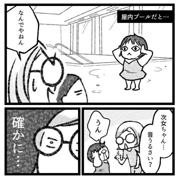 【育児マンガ】「限界なんだよぅ～…」屋内プールでひたすら耳をふさぐ2歳娘…いったいその理由とは！？