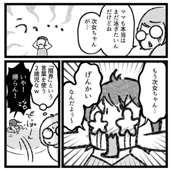 【育児マンガ】「限界なんだよぅ～…」屋内プールでひたすら耳をふさぐ2歳娘…いったいその理由とは！？