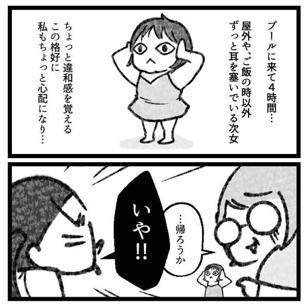 【育児マンガ】「限界なんだよぅ～…」屋内プールでひたすら耳をふさぐ2歳娘…いったいその理由とは！？