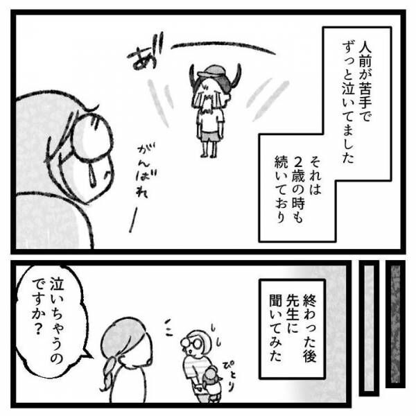 【育児マンガ】「運動会あるある」我が子の一生懸命な姿に母は涙が止まりません！