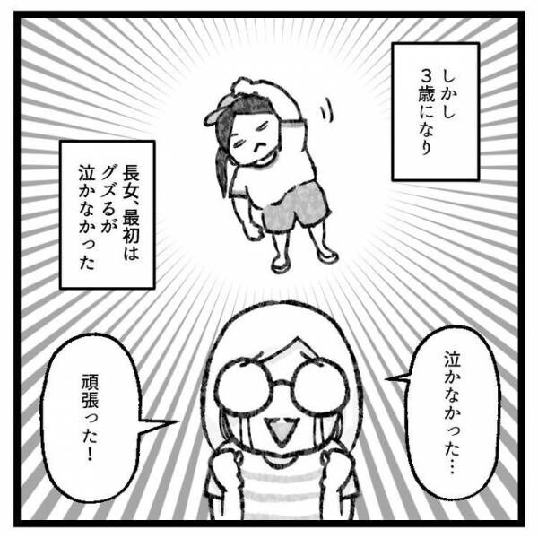 【育児マンガ】「運動会あるある」我が子の一生懸命な姿に母は涙が止まりません！