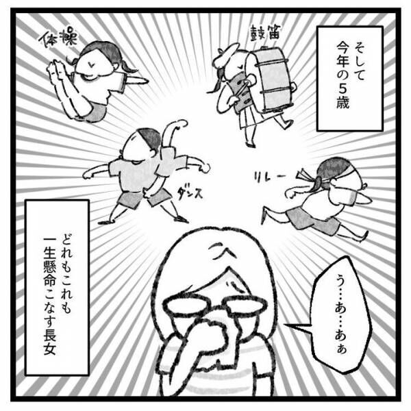 【育児マンガ】「運動会あるある」我が子の一生懸命な姿に母は涙が止まりません！