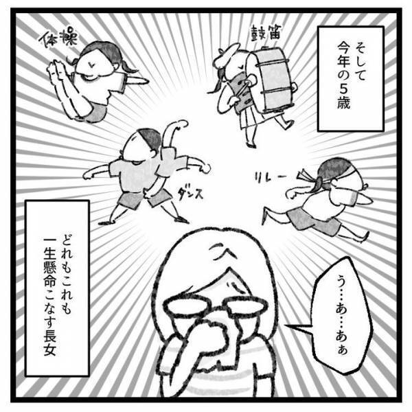 【育児マンガ】「運動会あるある」我が子の一生懸命な姿に母は涙が止まりません！