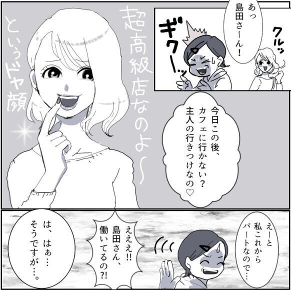 【セレブ妻マウント】「うちはデパートのものしか食べないの(笑)」ママ友にバカにされ続けた結果…驚きの結末が！？