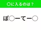 【穴埋めクイズ】それが答えなのか…！空白に入る文字は？