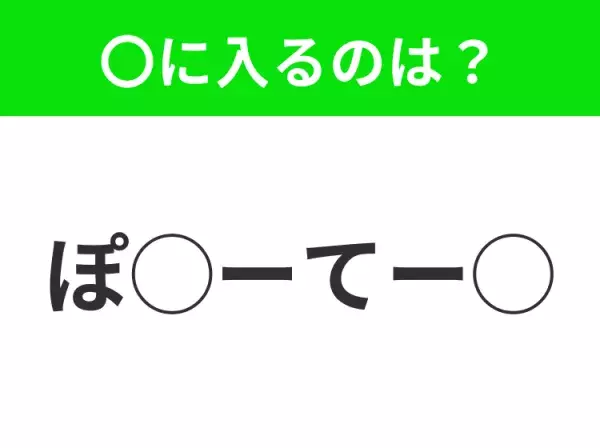 【穴埋めクイズ】それが答えなのか…！空白に入る文字は？