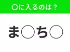 【穴埋めクイズ】これは簡単ですよね！空白に入る文字は？