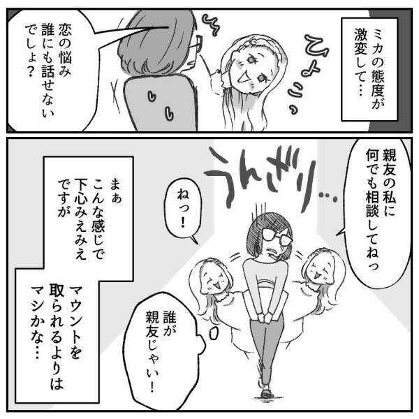 「彼氏いないとか人生つまらなそう(笑)」【彼氏持ちマウント】で友情崩壊！？最後にはギャフンと言わせる展開に！