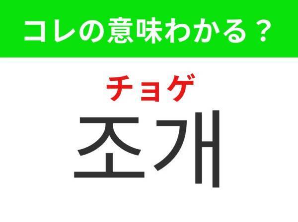 【韓国グルメ好きは要チェック！】「계란（ケラン）」の意味は？みんな大好きなあの食べもの！覚えておくと便利な韓国語3選
