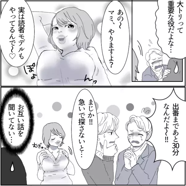 【豊満マウント】「胸が重たくて走れなかった～（笑）」嫌味炸裂女子が最後に味わうことになったのは…！？