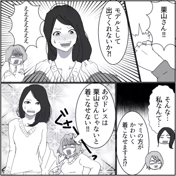 【豊満マウント】「胸が重たくて走れなかった～（笑）」嫌味炸裂女子が最後に味わうことになったのは…！？