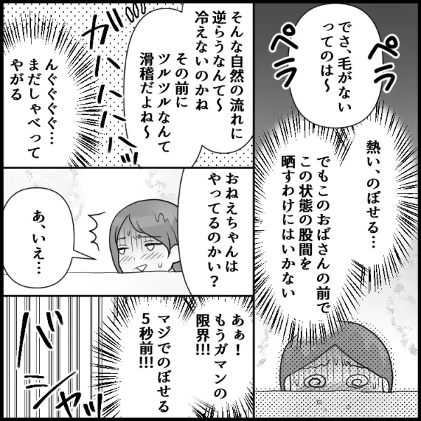 「毛が生えてなんぼ」「こりゃ立派だ～」【VIO脱毛】無神経なおばちゃんの一言で股間に視線集中！？