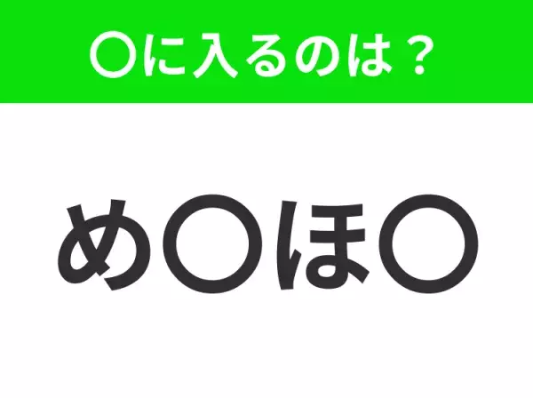 【穴埋めクイズ】難易度は低いんですが…空白に入る文字は？