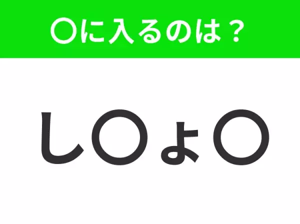 【穴埋めクイズ】解ける人いたら教えて！空白に入る文字は？