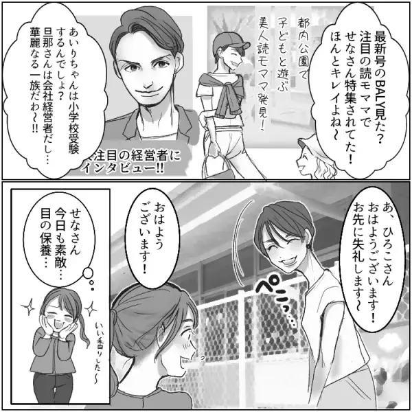 【セレブファミリーの裏の顔】ママ友の旦那さんが若い子といちゃついて…見てしまった“衝撃現場”の真相とは！？