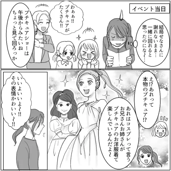 【セレブファミリーの裏の顔】ママ友の旦那さんが若い子といちゃついて…見てしまった“衝撃現場”の真相とは！？