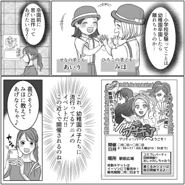 【セレブファミリーの裏の顔】ママ友の旦那さんが若い子といちゃついて…見てしまった“衝撃現場”の真相とは！？