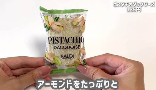 【カルディおすすめ】お菓子から調味料、ご飯のお供まで買うべき最新商品22選