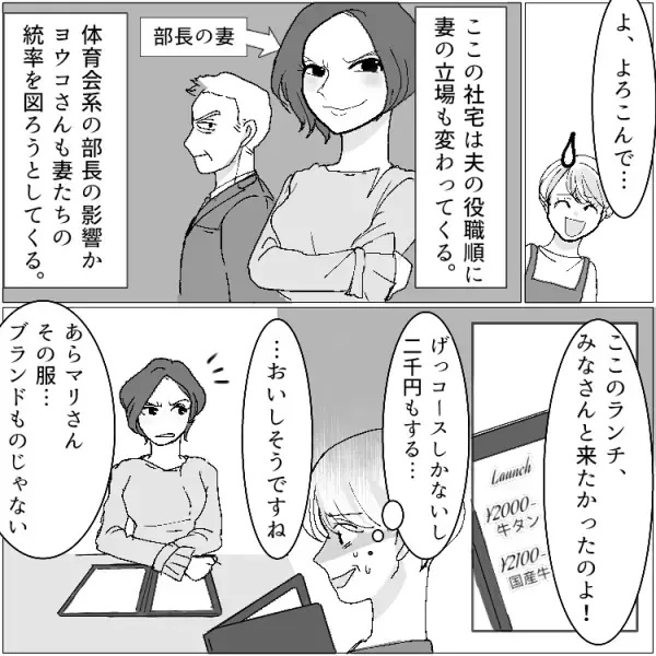 【社宅カースト】「部長の妻である私に挨拶しなさい！」ボスママの独裁をどう切り崩す？