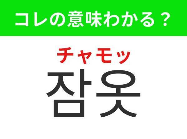 【韓国ファッション好きは要チェック！】「머리끈（モリクン）」の意味は？長い髪を結ぶときに使うあのアイテム！覚えておくと便利な韓国語3選