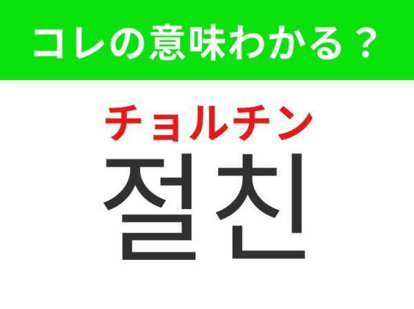【韓国旅行に行く人は要チェック！】「동갑（トンガプ）」の意味は？これが分かると仲良くなれるかも！覚えておくと便利な韓国語3選