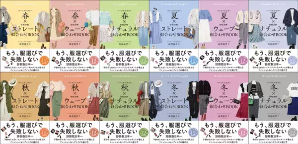 【パーソナルカラー＆骨格診断】が丸わかり！ 時短でおしゃれなママになる方法