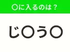 【穴埋めクイズ】解ける人いたら教えて！空白に入る文字は？