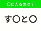 【穴埋めクイズ】この問題…わかる人いる？空白に入る文字は？