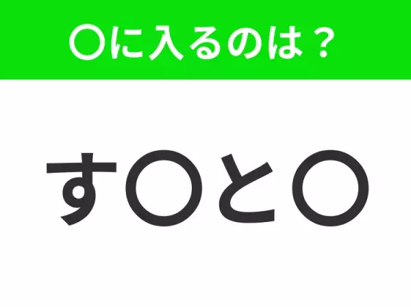 【穴埋めクイズ】この問題…わかる人いる？空白に入る文字は？