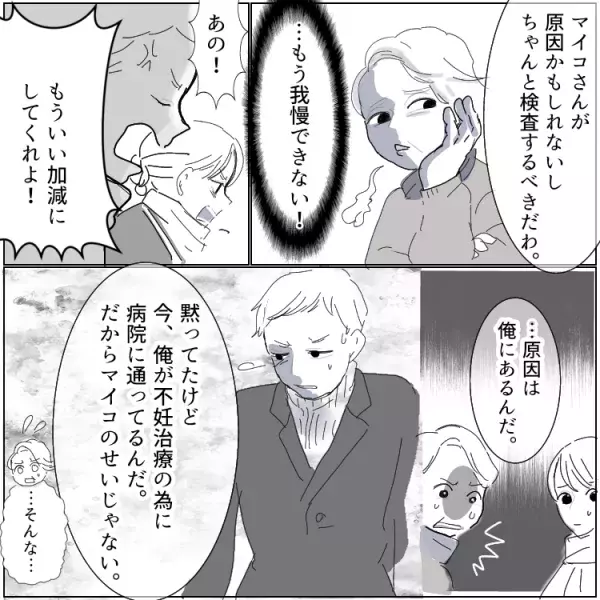 義母と一緒に不妊治療！？「妊活がんばってね♡」無理矢理クリニックへ連行されて…