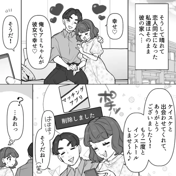 「マッチングアプリ消して」→彼氏「やだ(笑)」退会しない驚きの理由とは！？