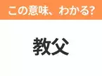 【中国語クイズ】「教父」は何の映画タイトル？マフィアの世界を舞台にした壮大なファミリードラマ！