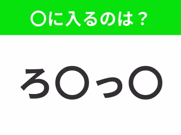 【穴埋めクイズ】解ける人いたら教えて！空白に入る文字は？