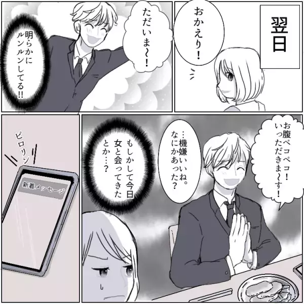 夫の“不倫現場”に突撃⇒なぜか慰めるはめに！？妊娠中に起きた予想外の出来事とは