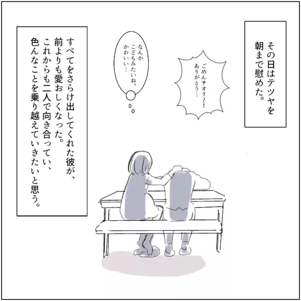 夫の“不倫現場”に突撃⇒なぜか慰めるはめに！？妊娠中に起きた予想外の出来事とは