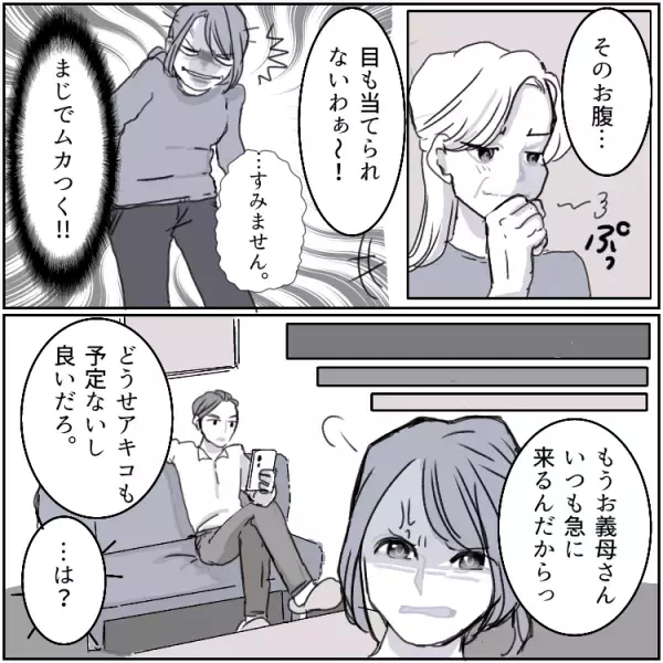 「色気ないから不倫されるのも当然よ！」義母から説教！？“嫁姑バトル”の結末やいかに…